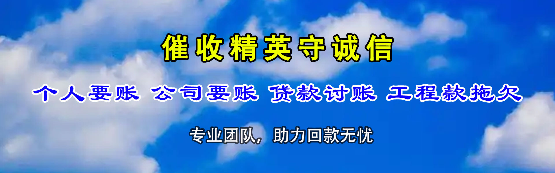 霍城讨债公司